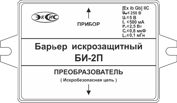 Барьер_искрозащиты БИ-2П